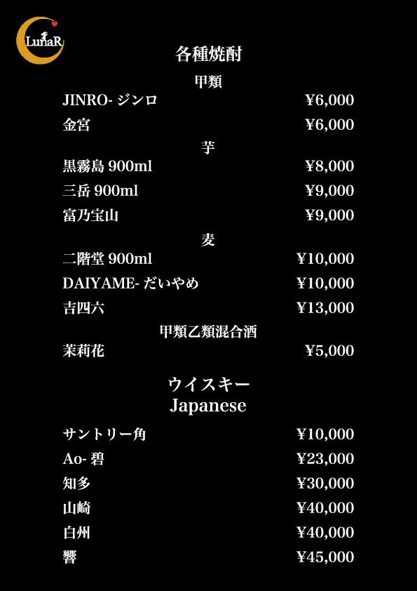 LunaR（ルナール）那覇松山店メニュー②