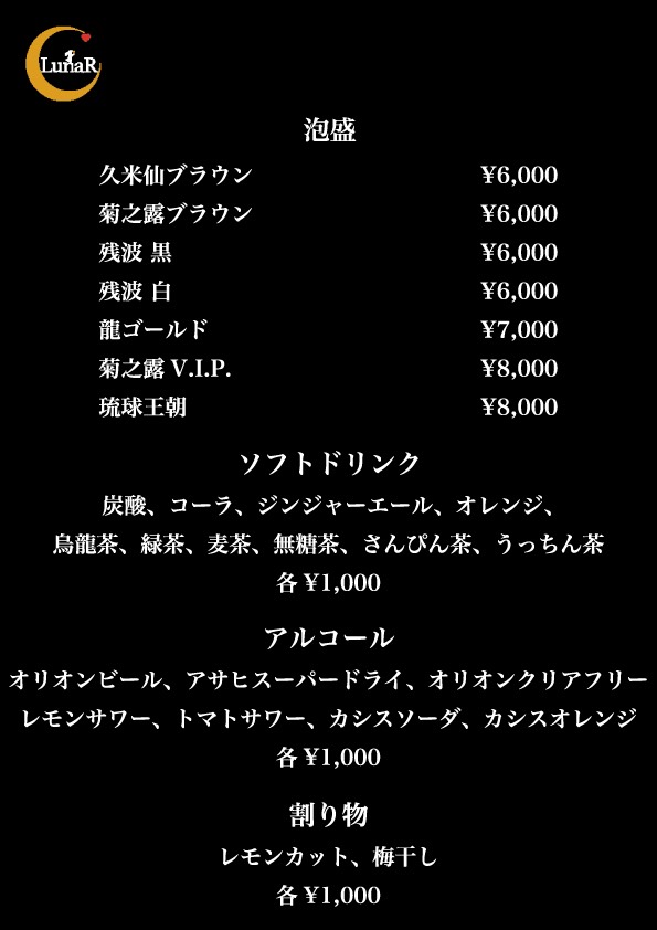LunaR（ルナール）那覇松山店メニュー⑤